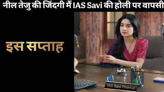 IAS Savi ने नील और तेजस्वी को मिलाया, Savi की कहानी मैं वापसी Holi Special ,Neel tajasvi Story ,RJ