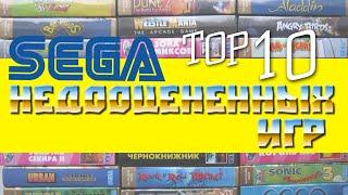 BTHP - ТОП 10 Самых недооцененных игр на SEGA