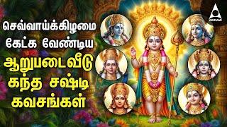 Tuesday Special Arupadai Veedu Kanda Sashti Kavasangal