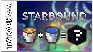 [Starbound] Туториал .Что будет если смешать воду и лаву?