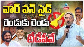 LIVE: AP MLC Elections Updates | Alapati Rajendra Prasad | Perabathula Rajasekhar | వార్ వన్ సైడ్ |