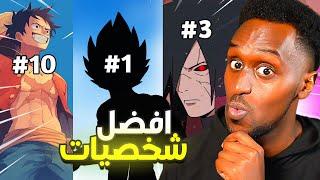 افضل 10 شخصيات انمي في 2025