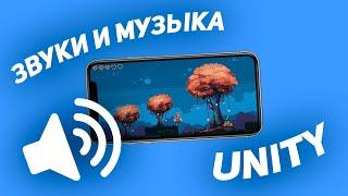 Как сделать 2D платформер на Unity | #7 Звуки и музыка