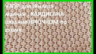 Узор для ЛЕТНЕЙ маечки , вязание КРЮчКОМ , вязание крючком , crochet beautiful pattern ( №455)