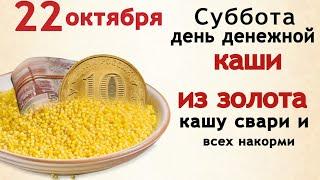 Как в каше зерна, так в кошельке монет сполна - пирог и каша подарят достаток и здоровье