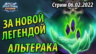 Квест Хэнд Лок Альтерака - Счет 18-4 - Настоящий ТОП!