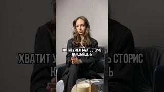 Нужно ли снимать сторис каждый день? #продвижениевинстаграм