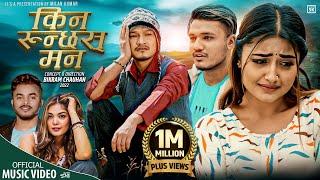 𝐊𝐢𝐧𝐚 𝐑𝐮𝐧𝐜𝐡𝐡𝐚𝐬 𝐌𝐚𝐚𝐧 by Prabisha Adhikari & Milan Kumar | Ft. Roshan, Usha & Yogesh | New Nepali Song