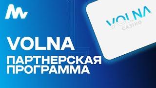 Volna casino: Партнерская программа | Обзор Партнерки и Казино