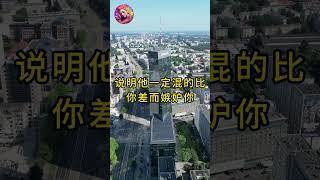 如何精准判断对方的言外之意#情感 #正能量 #底層邏輯#職場#小白#人性#心學#厚黑#王陽明#經驗#心理#實習生#同事#潛規則#溝通#交流#相處#社會#黑話#思考