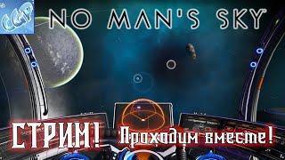 No Man's Sky ► Черная дыра и Пусто! Стрим! Прохождение игры - 22