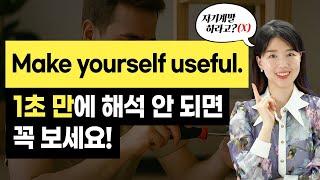 영어에는 왜 yourself가 들어간 표현이 많을까⁉️
