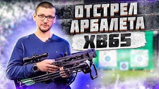 Отстрел блочного арбалета Man Kung XB65 Chester | Новый арбалет от Man Kung 2022 | Superarbalet.ru