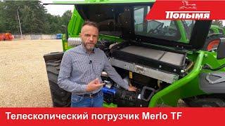 Технологический обзор телескопического погрузчика Merlo Turbofarmer 42.7