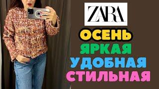 ZARA ИДЕАЛЬНЫЕ ДЖИНСЫНА ОСЕНЬ ВЕРНУЛАСЬ ПРИМЕРИТЬ ВСЕ ЧТО НАМ ПОНРАВИЛОСЬ ШОПИНГ ВЛОГ ВСЕ НОВИНКИ