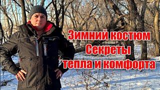 Зимний костюм для рыбалки