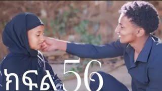 ዮአዳን ክፍል (56 ተለቀቀ ማሂ ከቤተሰቦቿ ተገናኘች #abelbirhanuየወይኗልጅ #ethiopia #habesha #video