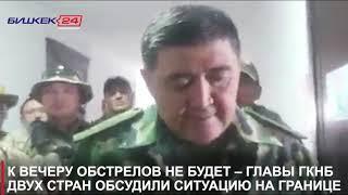 К ВЕЧЕРУ ОБСТРЕЛОВ НЕ БУДЕТ – ГЛАВЫ ГКНБ ДВУХ СТРАН ОБСУДИЛИ СИТУАЦИЮ НА ГРАНИЦЕ