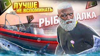 РЫБАЛКА О КОТОРОЙ ЛУЧШЕ НЕ ВСПОМИНАТЬ!!! РАДМИР ГТА 5 | RADMIR RP GTA V