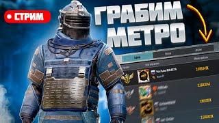 МЕТРОРОЯЛЬ Pubg mobile.#пубгмобайл #метророяль