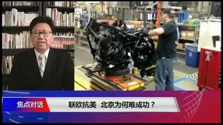 【陈破空：习近平是美中未能达成协议的罪魁祸首】 7/20 #焦点对话 #精彩点评