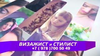 Услуги визажиста в Судаке +79787005049