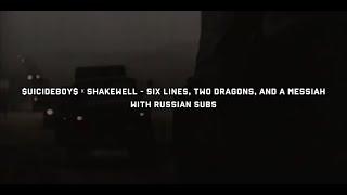 $UICIDEBOY$ & SHAKEWELL - SIX LINES, TWO DRAGONS, AND A MESSIAH / WITH RUSSIAN SUBS / ПЕРЕВОД