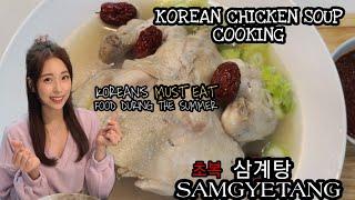 AJA AJA TAYO SA JEJU SAMGYETANG KOREAN CHICKEN SOUP COOKING RECIPE, MUST EAT KOREAN FOOD FOR HEALTH