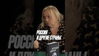 Россия сейчас в самом лучшем положении #ускова #россия #интервью