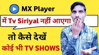 MX Player me Tv Siriyal Not Showing || MX Player me Tv Show Kaise dekhe