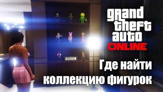 Где найти все 100 фигурок киноперсонажей | GTA Online | All 100 Action Figures