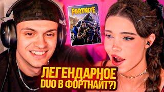 БУСТЕР И LYDIA VIOLET ИГРАЮТ В ФОРТНАЙТ НА СТРИМЕ !? НОВАЯ ПОДРУГА БУСТЕРА