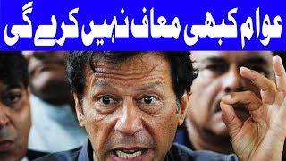 Imran Khan: Nation Will Never Forgive NAB | Headlines 10 AM | 30 August