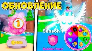 ОБНОВЛЕНИЕ SEASON 1 В НОВОМ СИМУЛЯТОРЕ ЖВАЧКИ В РОБЛОКС! BUBBLE GUM CLICKER ROBLOX