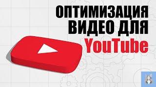 Оптимизация видео для YouTube. Смотрим расширение VidIQ