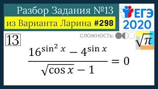 Разбор Задачи №13 из Варианта Ларина №298 (РЕШУЕГЭ №531305)