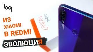 Лучшее видео о Redmi note 7. обзор первого "не Xiaomi"