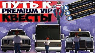 #1 ПУТЬ К PREMIUM VIP / ЕЖЕДНЕВНЫЕ ДОСТИЖЕНИЯ / АРИЗОНА РП САМП