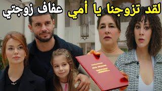 مسلسل و يبقى الأمل فراس يتزوج ب عفاف و ينتقم من أمه من أجل أخذ حضانة غصون