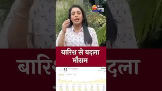 Bihar Weather Today: बारिश-बादल से बिहार में बदला मौसम