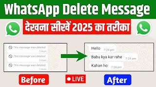 Whatsapp Delete Message Kaise Dekhe | How To See Deleted Whatsapp Message | WhatsApp Delete Message