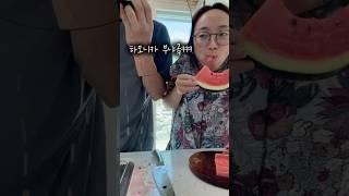 남편이랑 수박 빨리먹기 대결.. 결과는?