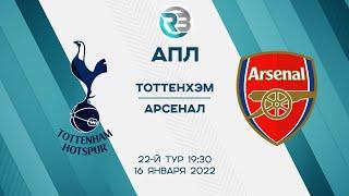 ТОТТЕНХЭМ - АРСЕНАЛ | ПРОГНОЗ НА АПЛ | RAIDBET