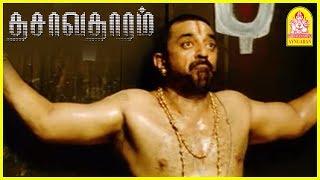 ரங்கராஜ நம்பி - மச்ச அவதாரம் | 12th Century Story | Dasavatharam Movie Scenes | Kamal Hassan | Asin