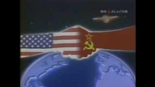 Телемост СССР — США (заставка, 1987)