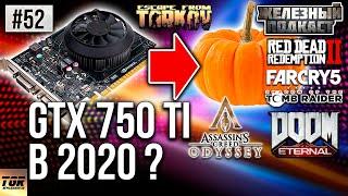 GTX 750 TI 2GB IN 2020 TEST IN GAMES