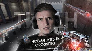 CrossFire: Новая жизнь игры | QBZ-95 «Титан»