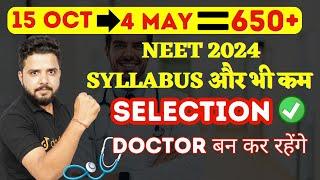 NEET 2024 New Syllabus Biology | NEET 2024 Syllabus Update | NEET 2024 Syllabus Reduced | Yogesh Sir