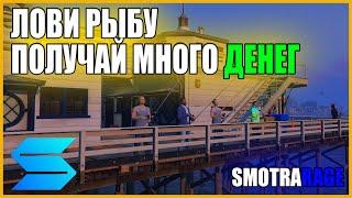 ГАЙД! КАК ПРАВИЛЬНО ЛОВИТЬ РЫБУ И ПОЛУЧАТЬ МНОГО ДЕНЕГ НА SMOTRA RAGE GTA 5! СМОТРА РЕЙДЖ ГТА 5