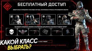 ВЫБОР КЛАССА DLC BLACKWOOD В WARFACE - Награды,Задания,Бесплатный доступ,Специализации,Контейнеры